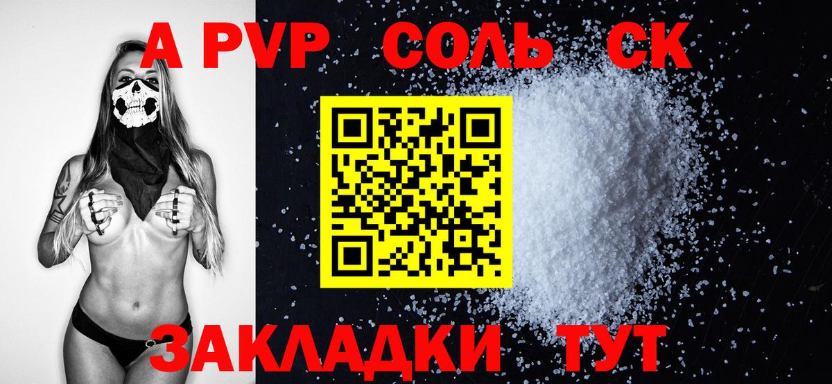 Alpha-PVP Соль Саров