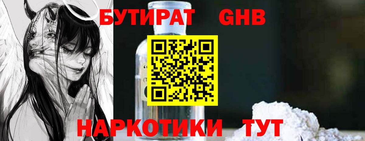 БУТИРАТ BDO  Бутират  Саров  Вход с VPN 