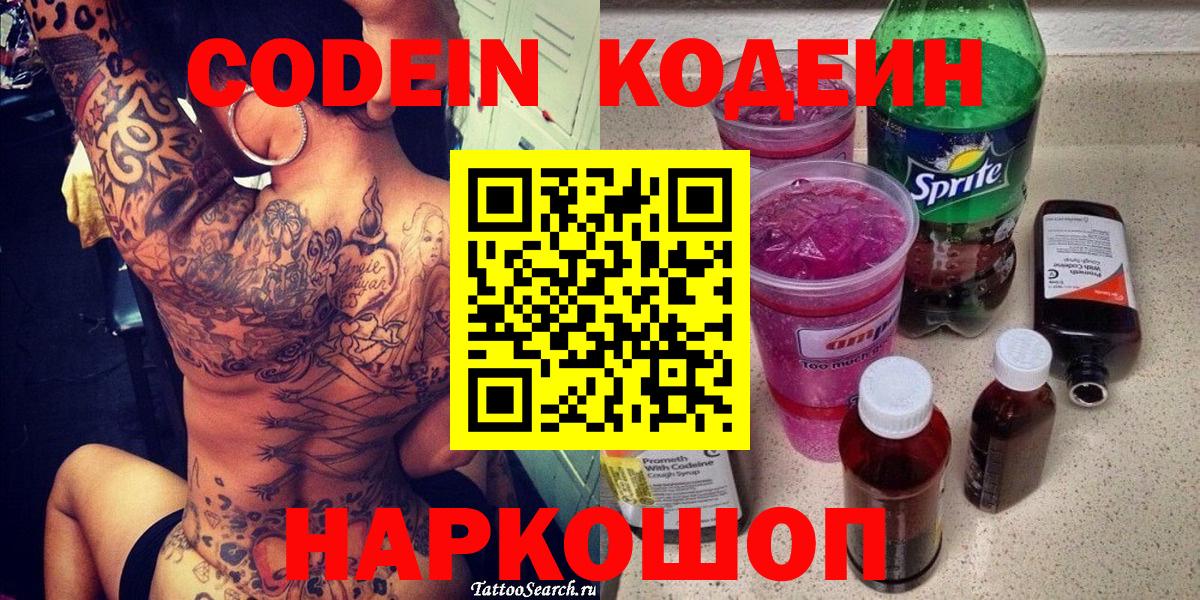 Саров  Кодеин напиток Lean (лин)  закладки  Вход с VPN 