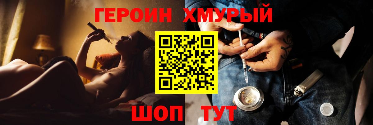 Героин хмурый  ГЕРОИН  Саров  Вход с VPN 