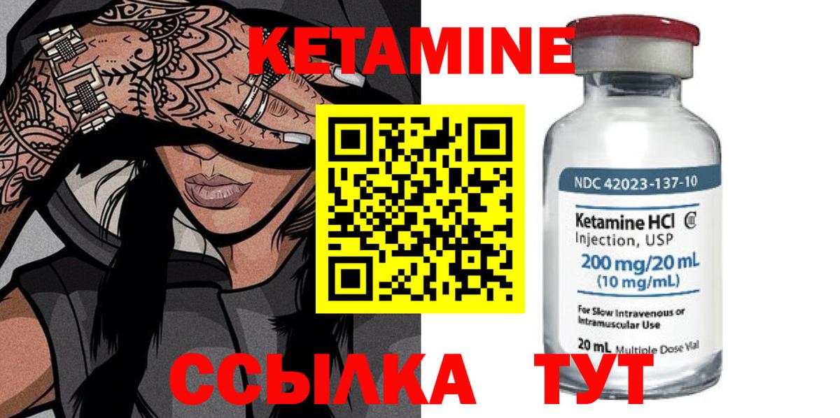 КЕТАМИН VHQ Саров